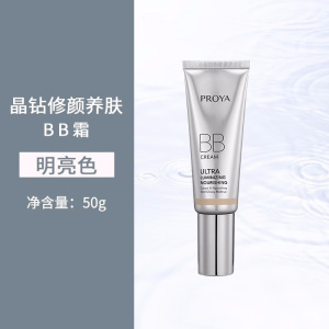 (PROYA)珀莱雅bb霜 晶钻修颜养肤BB霜50g明亮色 遮瑕,提亮