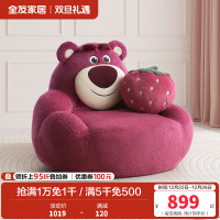 全友家居皮克斯草莓熊系列 单人布艺小沙发客厅家用休闲单椅