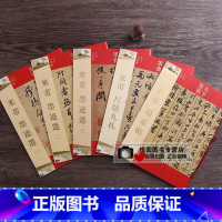 [正版]天下墨宝米芾书法系列全5本(米芾蜀素帖米芾尺牍九札米芾墨迹选一二三)米芾行草书碑帖毛笔书法作品集 吉林文史出版社