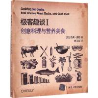 正版新书]极客趣谈(1)(创意料理与营养美食)潘玉琪978730241