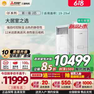三菱电机空调 26年新品 QC系列 2匹 新一级能效 纯铜管 超远送风 省电立式柜机 政府补贴 MFZ-QC50VF