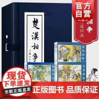 楚汉相争1-6 绘画本共6册 函装蓝皮书 历史人物怀旧经典 连环画小人书 上海美术出版社