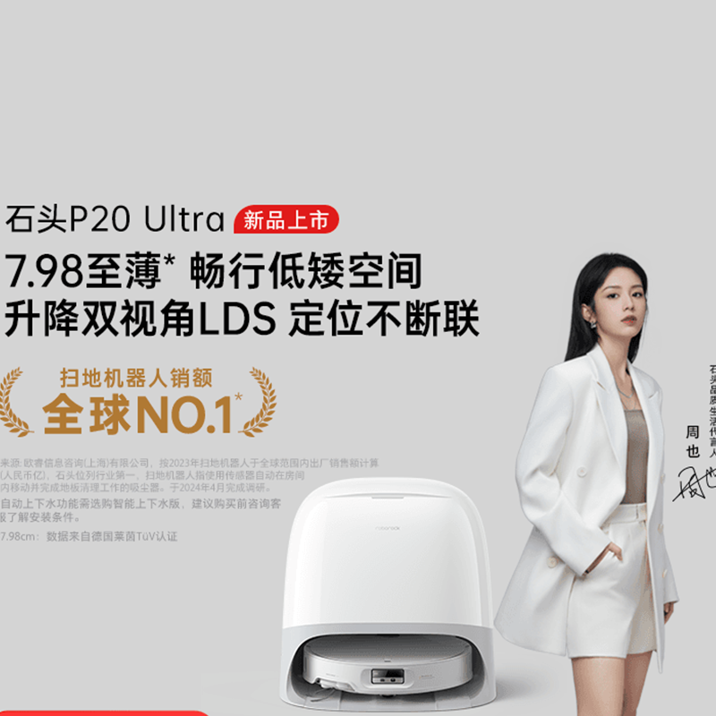 石头自清洁扫拖机器人P20 Ultra 水箱版
