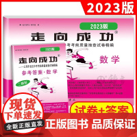 2023年版 上海中考二模卷数学 试卷+答案 走向成功中考数学二模卷 上海初三数学试卷 上海市各区县中考考前质量抽查试卷