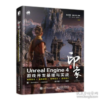 正版新书]新印象unreal engine4游戏开发基础与实战 编程语言 吴
