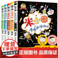 全套5册上学记米小圈漫画成语小学生课外阅读书籍1-2年级儿童文学趣味成语故事书大全注音版一二三四年级读童书7-10岁童话