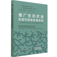 推广生态农业 实现可持续发展目标