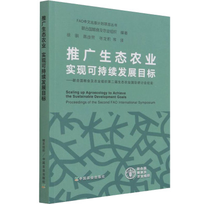推广生态农业 实现可持续发展目标