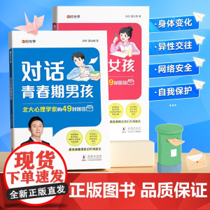 时光学对话青春期男孩女孩自主引导家庭教育成长心理疏导必备父母如何跟青春期的孩子沟通交流对话 家庭教育儿书籍父母教育孩子书
