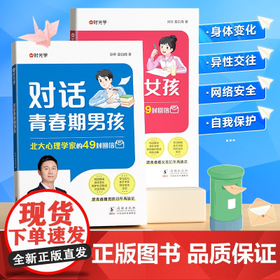 时光学对话青春期男孩女孩自主引导家庭教育成长心理疏导必备父母如何跟青春期的孩子沟通交流对话 家庭教育儿书籍父母教育孩子书