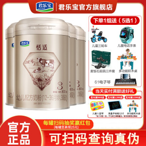 君乐宝恬适3段奶粉12-36个月舒适成长较大婴幼儿配方奶粉三段 800g*4罐