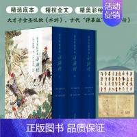 金圣叹批评本水浒传(精装全三册) [正版]精装三册金圣叹批评本水浒传原著七十回 古典文学四大名著水浒传精品珍藏彩图版带人
