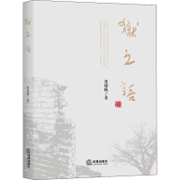 音像狱之语张建秋