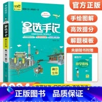 生物 高中通用 [正版]2024新版星选手记高中语文数学英语物理化学生物政治历史地理通用版 高一高二高三高考知识点大全总