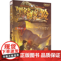 墨多多谜境冒险- 黑雾侏罗纪