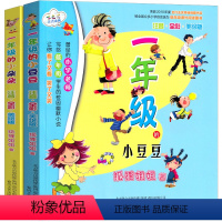 一年级的小豆豆小朵朵 注音版两本套装 [正版]一年级的小豆豆注音版 儿童经典童话故事书小学生一年级课外书必读老师一年级的