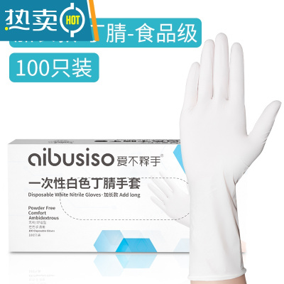 敬平耐用型橡胶手套乳胶加厚厨房洗碗女家务家用丁腈 一次性加长白色丁腈 100只/盒 L