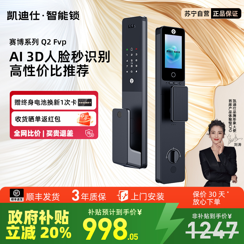凯迪仕Q2FVP智能锁人脸面部识别猫眼指纹锁密码锁家用电子锁