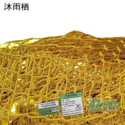 沐雨栖 打包网反光包装袋 绳粗4.5mm 孔距5cm 平方米