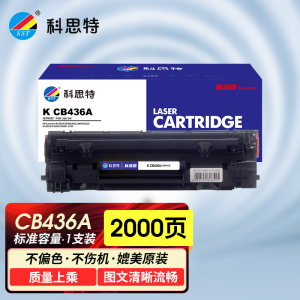 科思特K CB436A(CRG313硒鼓 适用惠普P1505 P1500 M1522NF M1120佳能3250 标准版 黑色