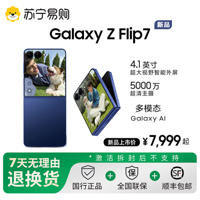三星Galaxy Z Flip7 512G