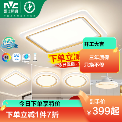 雷士照明NVC 2026新款舒适光北欧全屋灯具套餐组合LED吸顶灯简约现代客厅灯大气吸顶灯灯具套餐