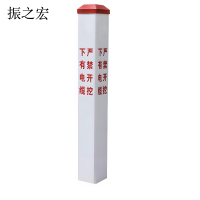 振之宏 玻璃钢标桩 120*120*1000mm凹刻 /根