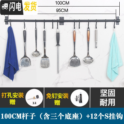 三维工匠太空铝厨房挂钩挂杆排钩可移动S型粘贴钩收纳架壁挂架黑色免打孔 S挂钩杆(100cm长度含12个S钩)