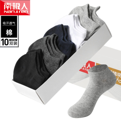 南极人男士袜子男短袜棉船袜防臭吸汗运动短筒男棉袜四季可穿中筒商务袜子