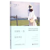 正版新书]谢谢你一直在我身边吴淡如9787510835810