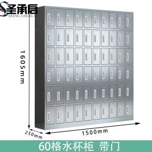 圣承启 不锈钢水杯柜 六层 台