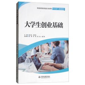 正版新书]大学生创业基础吴计生,张学龙 编9787517067139