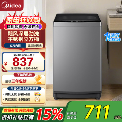美的(Midea)波轮洗衣机全自动家用9公斤大容量租房神器以旧换新 MB90V33B