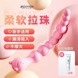 柔软弯曲男女通用后庭拉珠肛塞性玩具情趣成人女用品新手小号加长出佩戴尾巴开肛珠门女性自慰器谜姬暴力熊男用品情侣系列