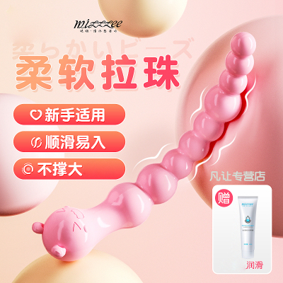 柔软弯曲男女通用后庭拉珠肛塞性玩具情趣成人女用品新手小号加长出佩戴尾巴开肛珠门女性自慰器谜姬暴力熊男用品情侣系列