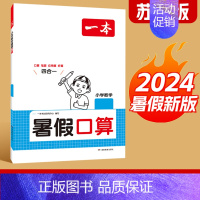 口算[苏教版] 三升四 [正版]一本暑假练字帖暑假衔接一升二升三升四升五升六暑假阅读口算作业暑假写字天天练同步一本练字帖