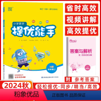 [正版]2024秋通城学典 小学数学提优能手 五年级上册 人教 小学数学5年级上计算题应用题同步练习册作业本专题专项训