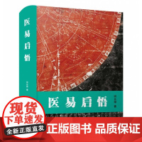 医易启悟