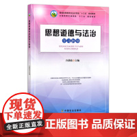 思想道德与法治学习指导 许静波 高等教育农业农村部“十三五”规划教材 全国高等农林院校“十三五”规划教材 29656
