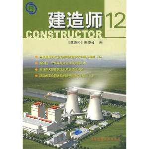 [M]建造师12-9787112105601