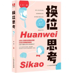 [N]换位思考-9787531747765