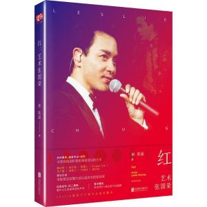 正版新书]红:艺术张国荣崔斯嘉9787550271630
