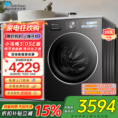 小天鹅(LittleSwan)滚筒洗衣机全自动家用 洗烘一体小乌梅3.0SE版 TD10VE40SE