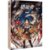 正版新书]猎能者(1)(猎能者学院)彭湃9787550018839