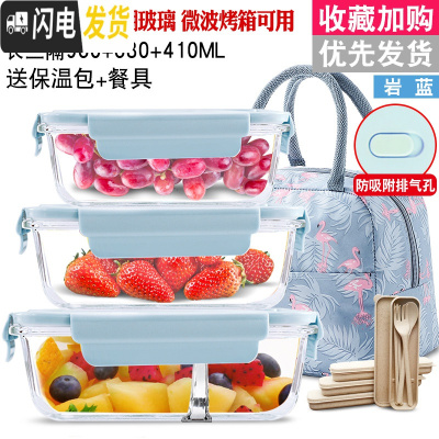 三维工匠密封保鲜盒冰箱专用收纳大容量便当盒可微波炉加热饭盒玻璃 水湖蓝3隔960+680+410[赠火烈鸟包+餐具]