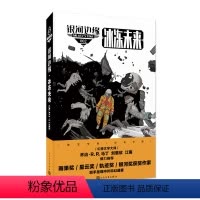[正版] 银河边缘 冰冻未来 书籍 迈克·雷斯尼克 著 平装 科幻小说 经典 原创 人民文学出版社