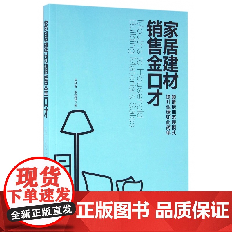 家居建材销售金口才