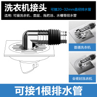 雨虹飞鱼洗衣机下水管地漏接头排水管地漏下水三通二合一专用接头
