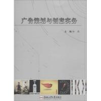 正版新书]广告策划与创意实务徐蔚9787565022036