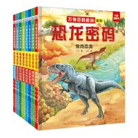 [N]万物百科密码系列(共8册)(精)-9787559560209